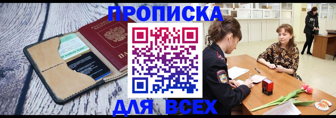 временная регистрация поиск в Зеленоградске