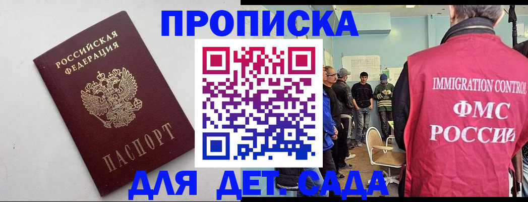 временная регистрация 2025 в Зеленоградске