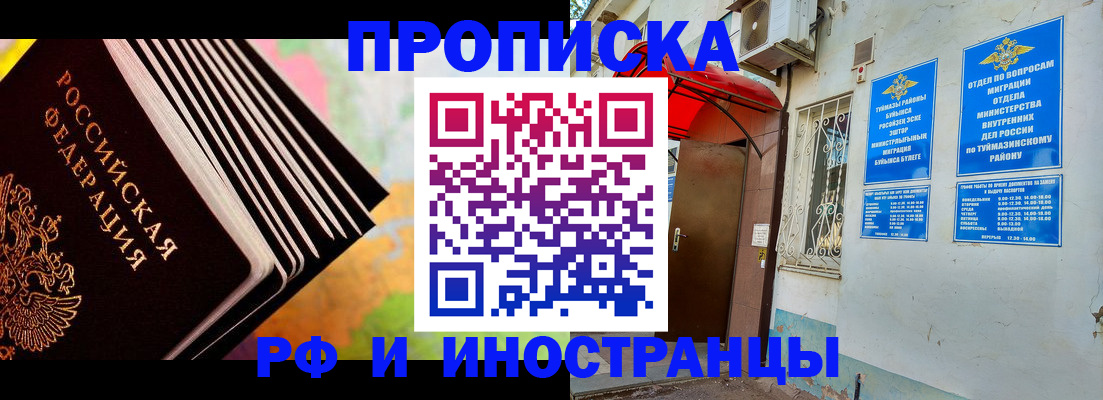 прописка штамп в Зеленоградске